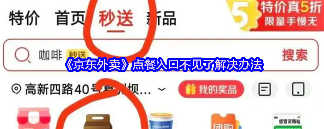 京东外卖点餐入口不见了解决办法