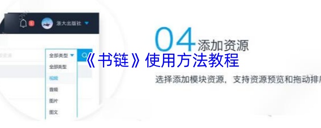 书链使用方法教程