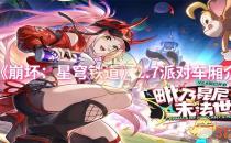 崩坏：星穹铁道2.7派对车厢介绍