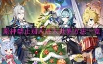 原神禁止别人进入世界方法一览
