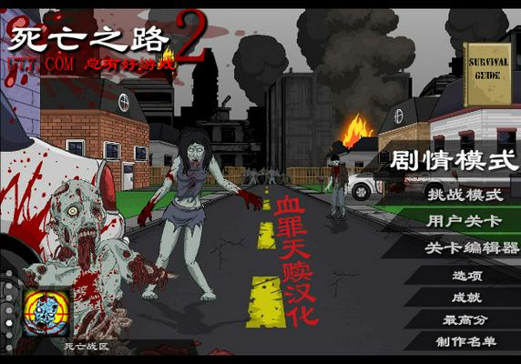 死亡之路2