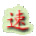 86五笔速成[V7.00]