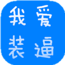 高仿骏卡充值成功生成器