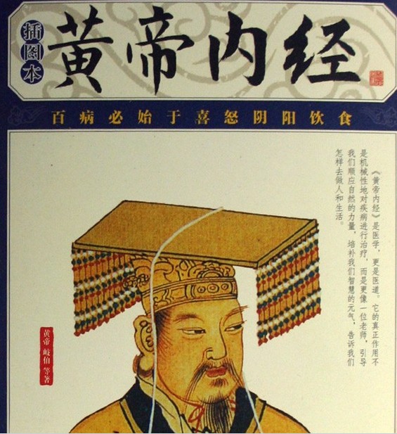 《黄帝内经》白话文