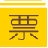 泰维发票录入助手[V1.0官方版]