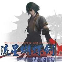 流星蝴蝶剑无限气修改器 [v通用版]