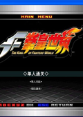 格斗之王MUGEN无双之战2.5 格斗之王MUGEN无双之战2.5