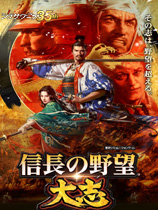 信长之野望：大志（Nobunagas Ambition: Taishi）和风音乐MOD第一