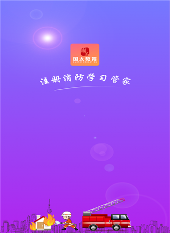 国太教育电脑版