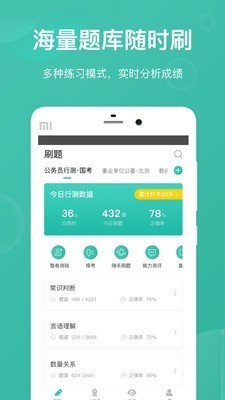 公考摇题啊电脑版