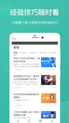 公考摇题啊电脑版