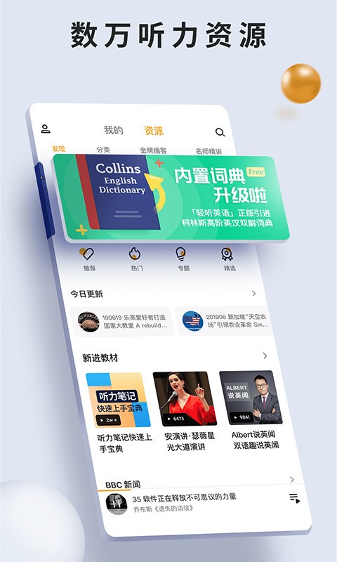 朗易思听电脑版