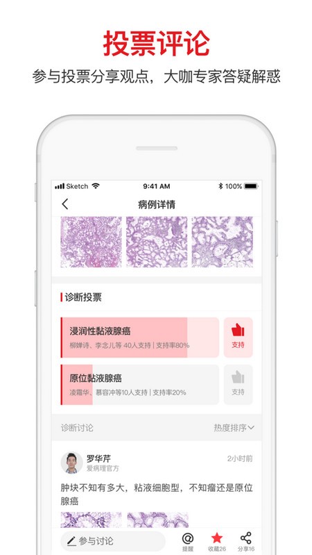 爱病理电脑版