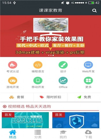 课课家教育电脑版