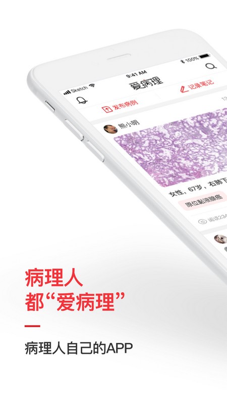 爱病理电脑版