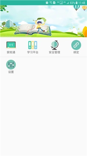 慧教学电脑版