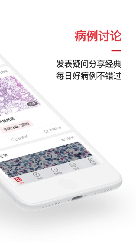 爱病理电脑版