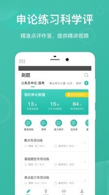 公考摇题啊电脑版