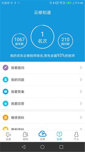 京东云修电脑版