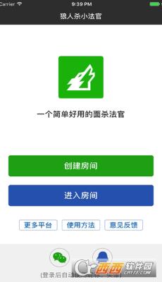 狼人杀小法官
