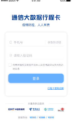 大数据行程卡