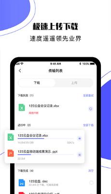 123云盘
