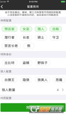 狼人杀小法官
