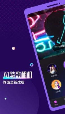 AI特效相机